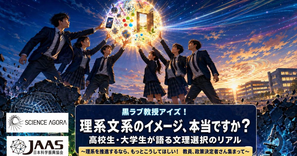 理系を増やすには何が必要?教えて!
理系、文系のイメージから探る